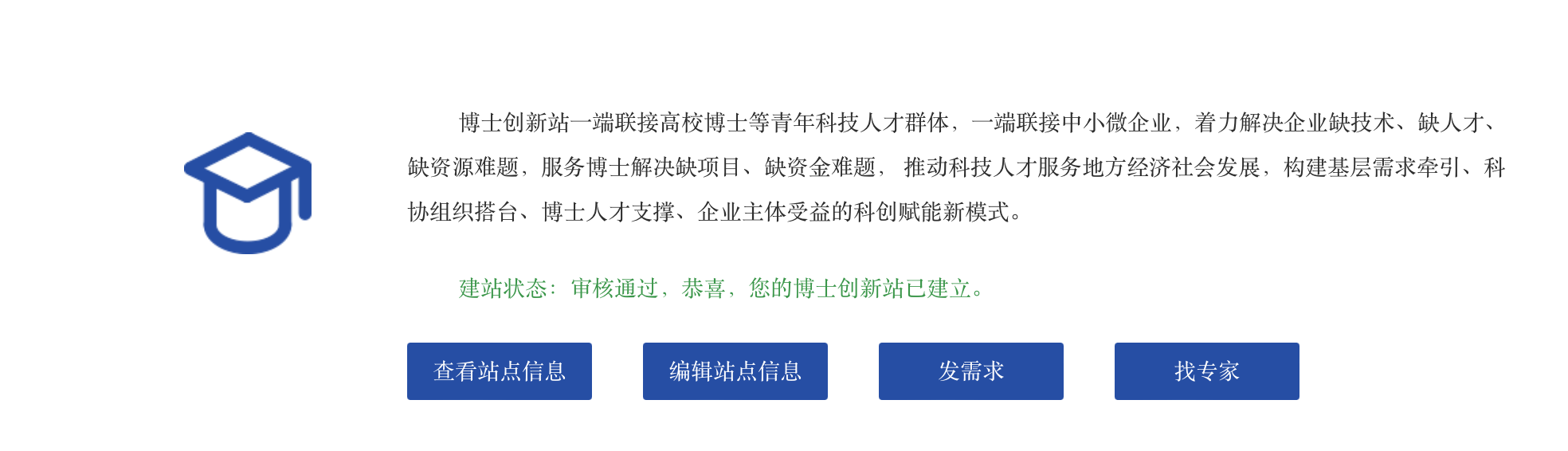捷報 | 智火柴入選廣東博士創新站,科技成果通過廣東省科技廳、科交中心審核 圖1